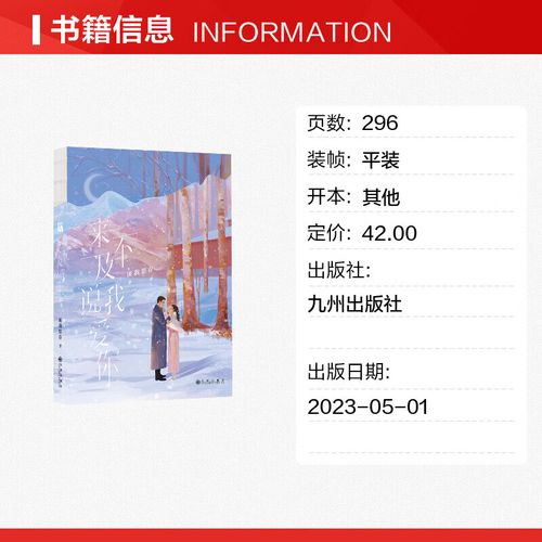 来不及说我爱你后续小说？来不及说我爱你 番外篇