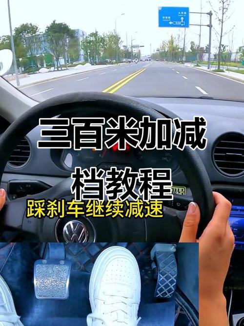 科目三百米加减档技巧？科三百米加减档操作技巧视频最新