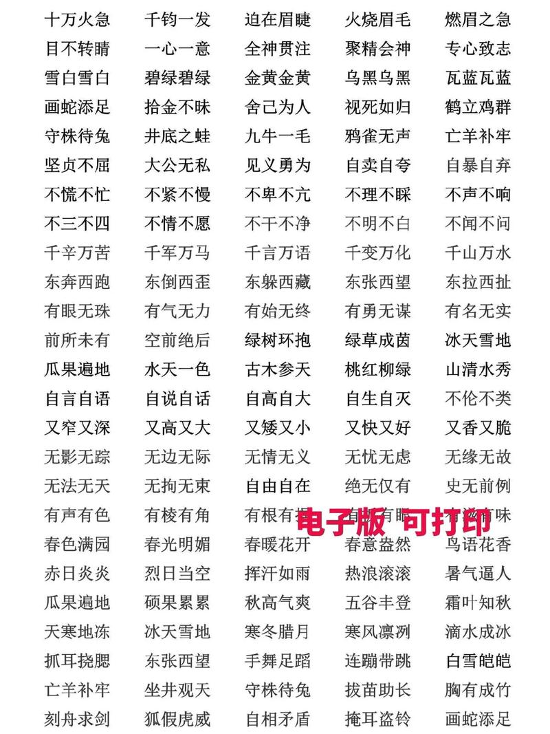 赖的成语有哪些成语大全集?赖字的成语大全集