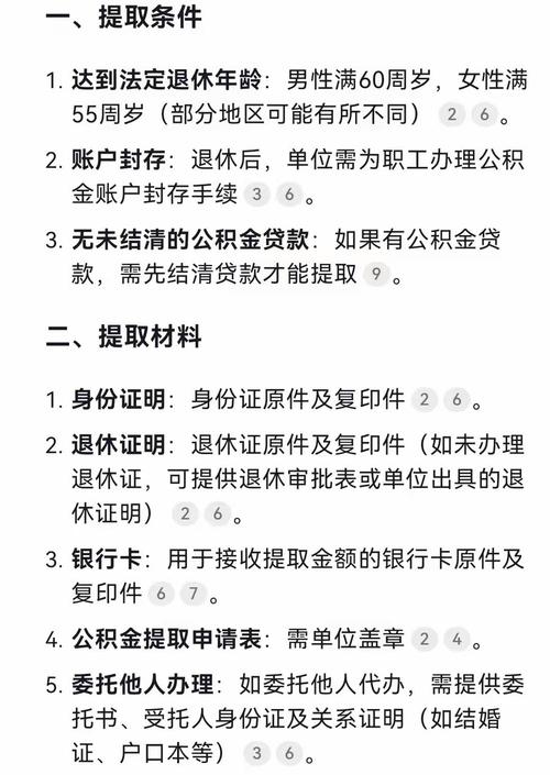 提取住房公积金需要准备什么资料??提取住房公积金所需要的材料