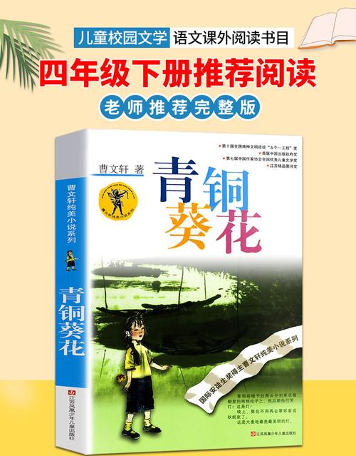 青铜葵花书名的三层意思是什么？青铜葵花这个书名有什么含义