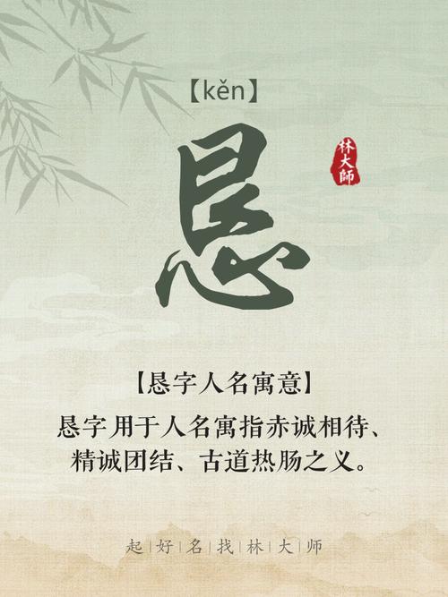 恳字换偏旁组成新字?恳求的恳偏旁