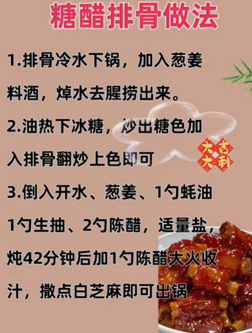 1糖醋排骨的做法?大厨糖醋排骨做法
