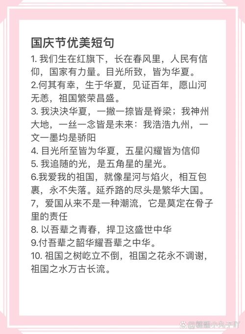 赞美国庆节的佳句？赞美国庆节的佳句简短