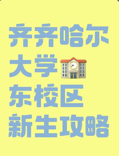 齐齐哈尔大学传媒学院?齐齐哈尔大学新闻系