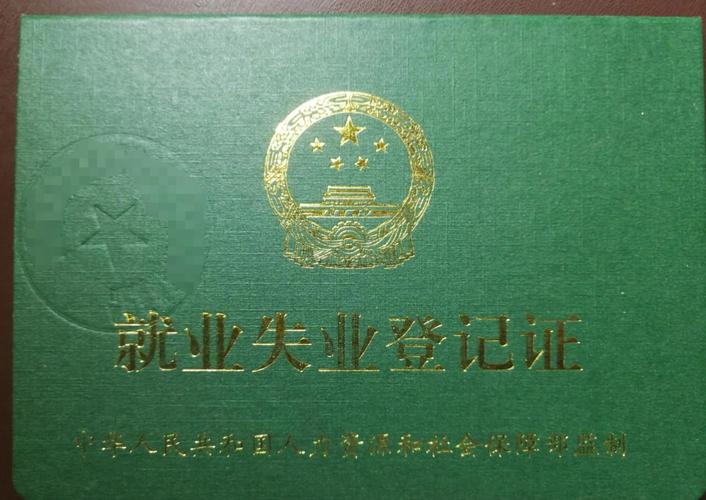 失业就业证会过期吗？失业就业证有期限吗