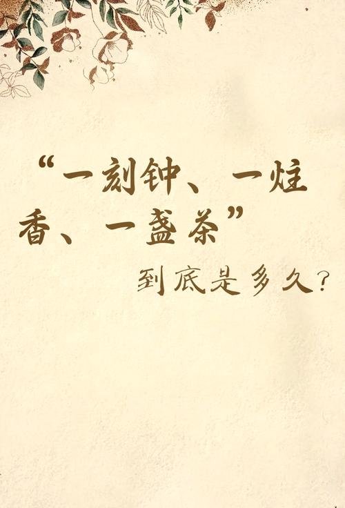 古时候一盏是多少？古代一盏茶是几个小时