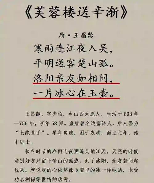 芙蓉楼送辛渐的意思？芙蓉楼送辛渐的意思和注释