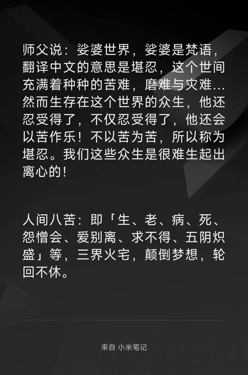 佛教说的婆娑世界是什么意思？婆娑世界是啥意思