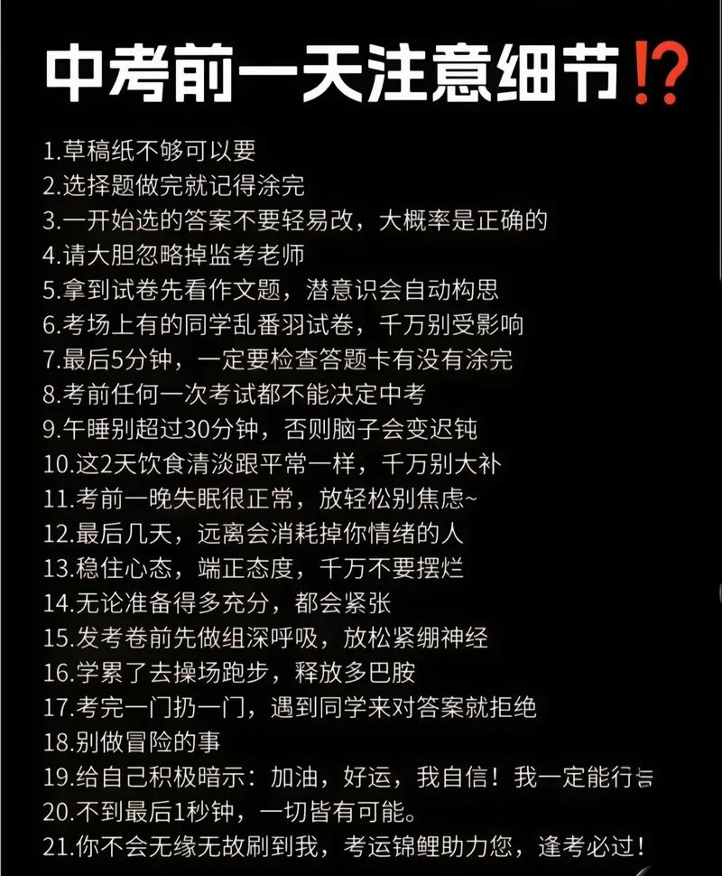 考试前一天怎么准备?考试前一天怎么准备考试