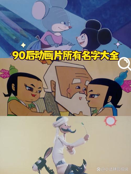 九零后童年看的动画片都有什么名字？九零后动画片有哪些