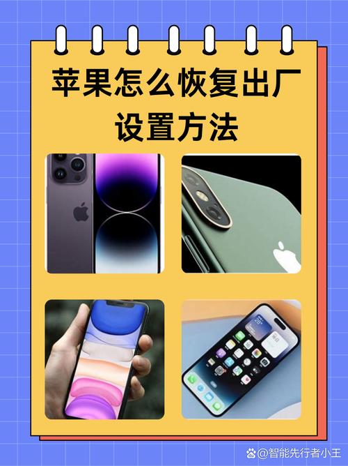苹果手机咋样恢复出厂设置方法？苹果手机怎么恢复出厂设置啊