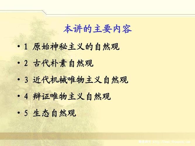 朴素主义什么意思？朴素主义自然观