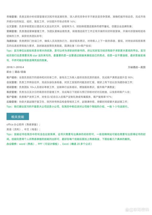 酒店管理者需要具备的能力？酒店管理者需要具备的能力和素质