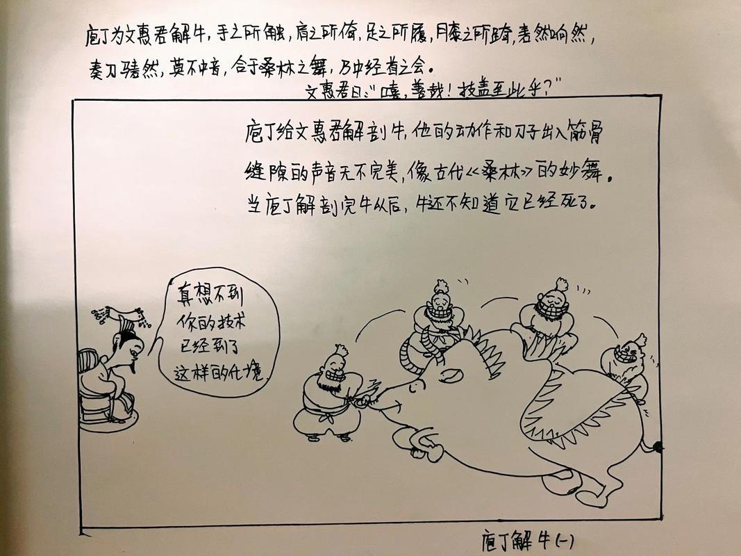 庖丁解牛中庄子的社会理想？庖丁解牛在庄子的笔下竟然成为