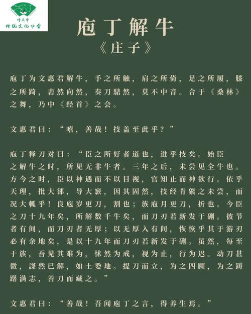 庖丁解牛中庄子的社会理想?庖丁解牛在庄子的笔下竟然成为