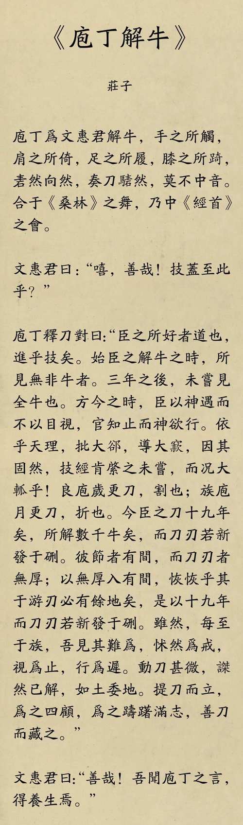 庖丁解牛中庄子的社会理想?庖丁解牛在庄子的笔下竟然成为