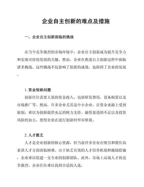 企业应该如何进行创新？企业如何不断创新