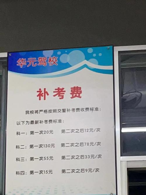 驾考科目4补考收费?驾考科目四补考费