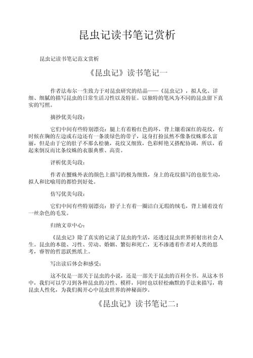 昆虫记精彩片段赏析?昆虫记精彩片段鉴赏