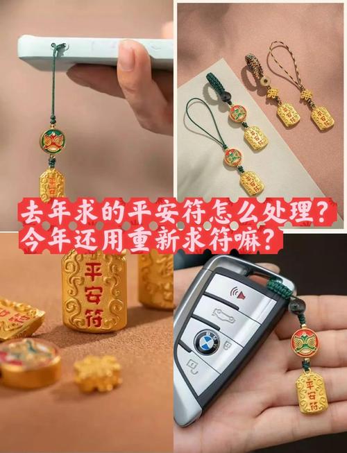 平安符怎么处理最好?平安符要怎么处理