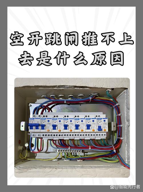 空气开关无规律跳电是什么原因？空气开关不明原因跳闸