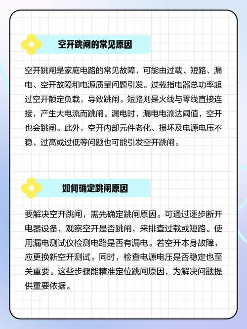 空气开关无规律跳电是什么原因?空气开关不明原因跳闸