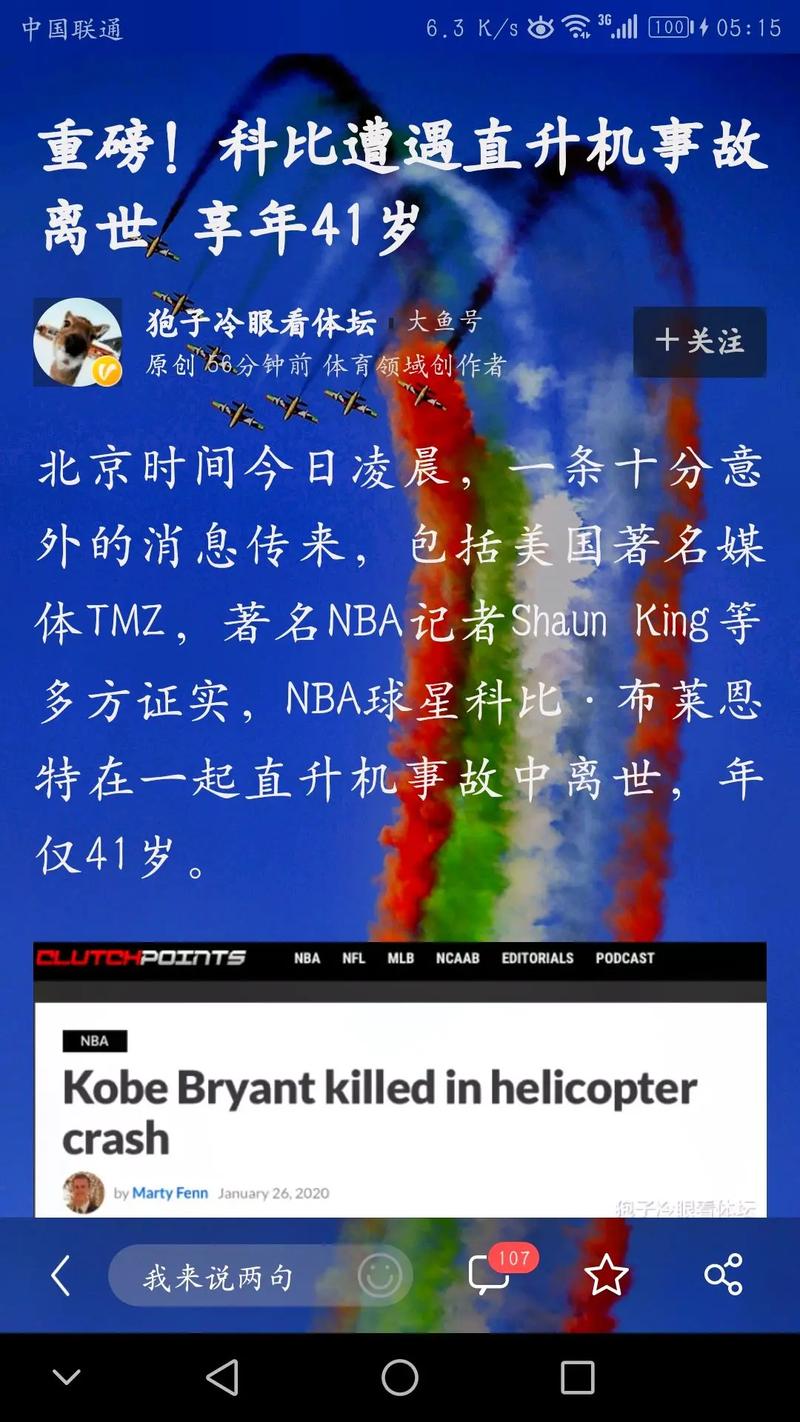 科比退役到现在多少天了？科比退役的具体时间