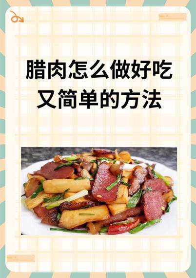 腊肉一般要煮几分钟？腊肉需要煮多少时间