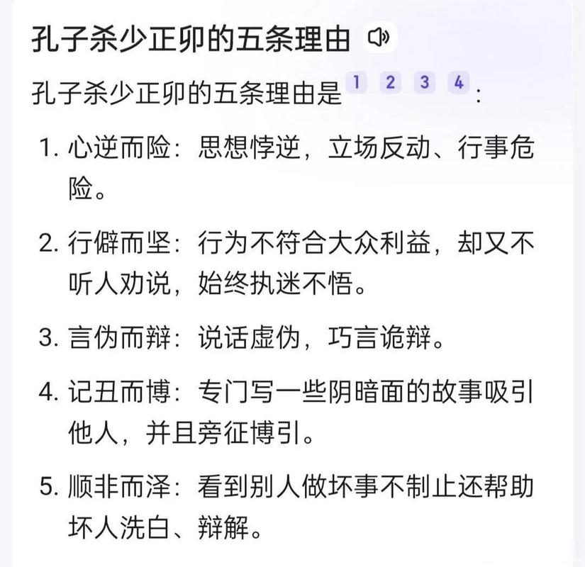 孔子诛杀少正卯的五恶？孔子杀少正卯的罪名