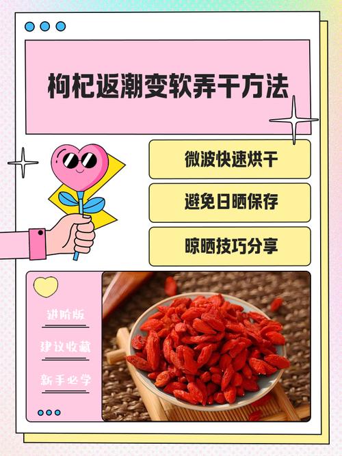 枸杞返潮怎么保存？枸杞返潮了怎么弄干