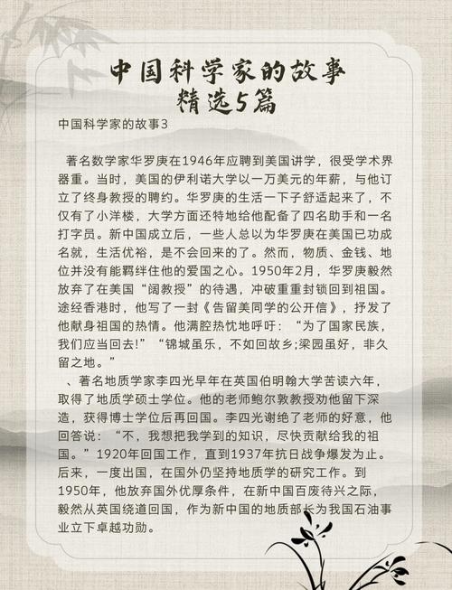 搜集科学家的故事?搜集有关科学家的资料