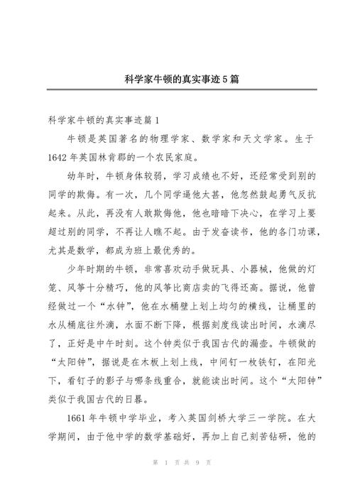 搜集科学家的故事?搜集有关科学家的资料