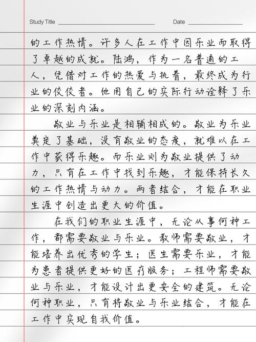 敬业与乐业的例子普通人?敬业与乐业 例子