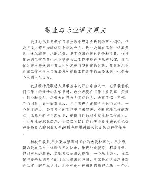 敬业与乐业的例子普通人?敬业与乐业 例子