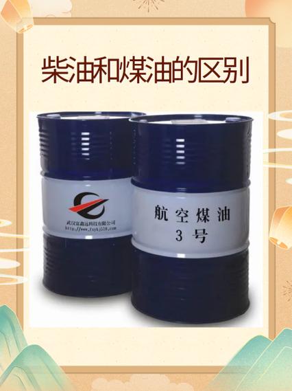 柴油和煤油成分有什么不一样吗？柴油跟煤油