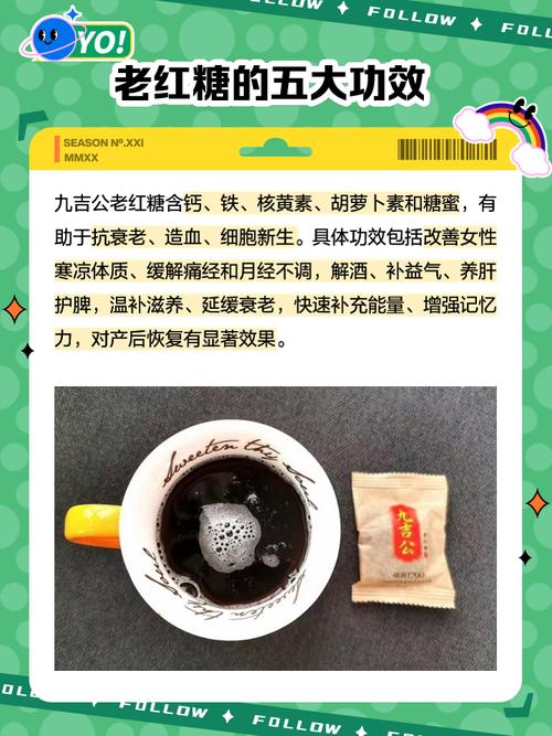 九吉公老红糖的配料有哪些？九吉公老红糖有什么功效