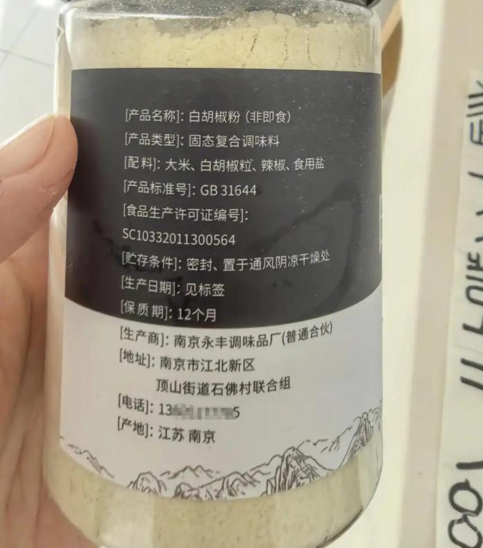 5.8元白胡椒粉配料表首位竟是大米 廉价调味品猫腻引担忧