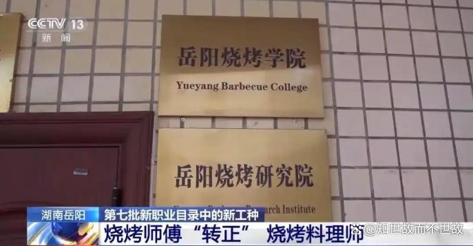 烧烤进了大学课堂!全国首个烧烤产业学院落户岳阳