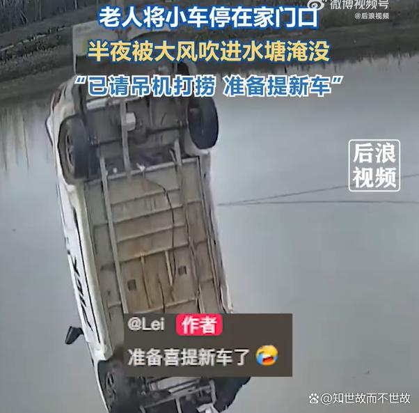 湖北妖风又现!半夜吹车入水塘?车主无奈自捞准备换新车