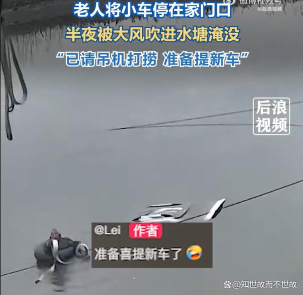 湖北妖风又现!半夜吹车入水塘?车主无奈自捞准备换新车