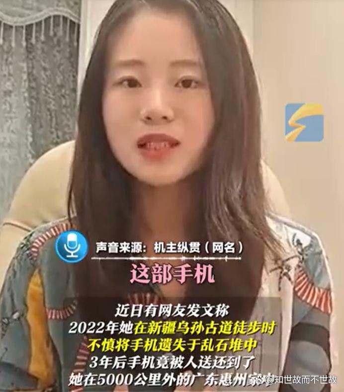 奇迹!手机遗落新疆无人区三年?竟被陌生人跨越5000公里送回家