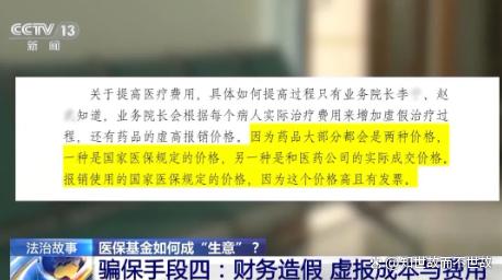 医院全员骗保970万?救命钱如何沦为“唐僧肉”?