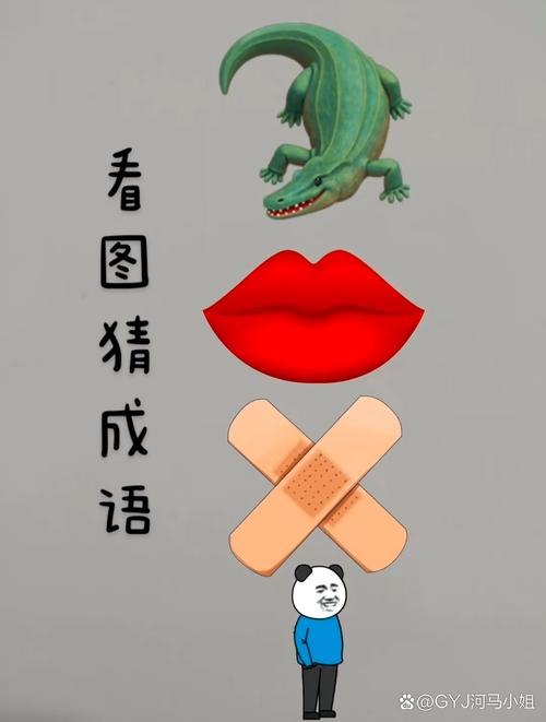 气打一成语疯狂看图猜成语一个?气啥啥啥成语大全