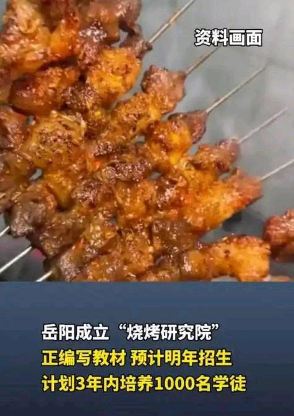 全国首家烧烤学院正式开班?“烟火气”也能玩成“学术范”!
