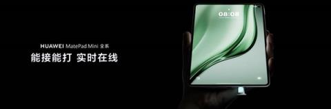 华为MatePadMini迎来鸿蒙6升级：更安全、更流畅、更智能的旗舰小平板(图5)