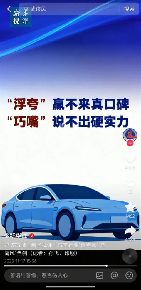 新华社痛批车圈三大“歪风”：“浮夸” “巧嘴” “语言腐败”(图2)