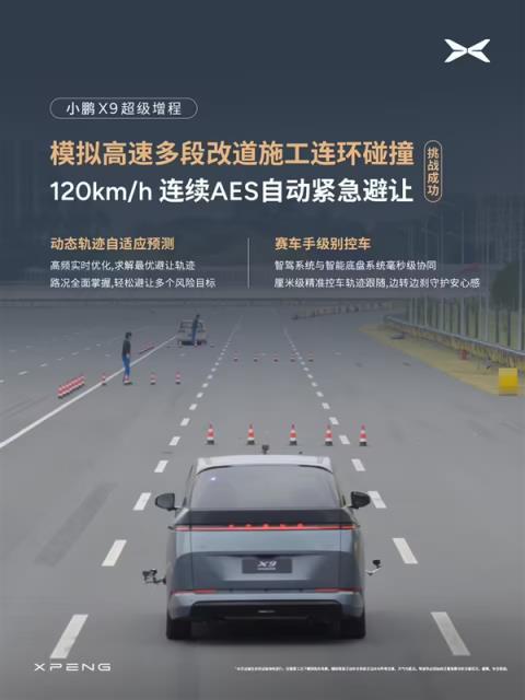 全球首次！小鹏X9高速实测：120km/h自动避让抛锚车 全程0追尾(图2)