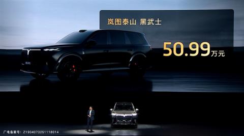 37.99万起 岚图泰山上市：全系65度大电池 华为顶级智驾(图5)