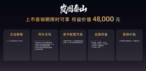 37.99万起 岚图泰山上市：全系65度大电池 华为顶级智驾(图7)
